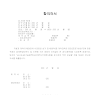 합의각서 합의각서